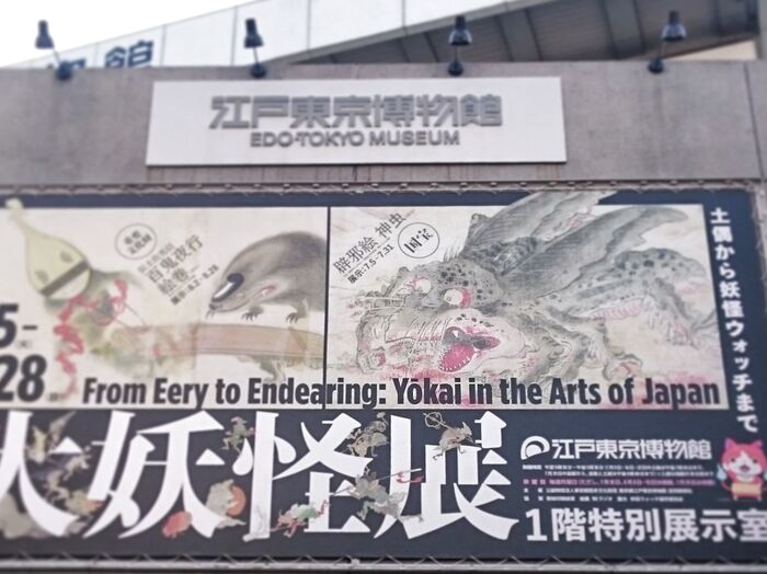 妖怪ウォッチも!大妖怪展