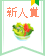 【新人賞】おいしさいっぱい♪サラダレシピコンテスト