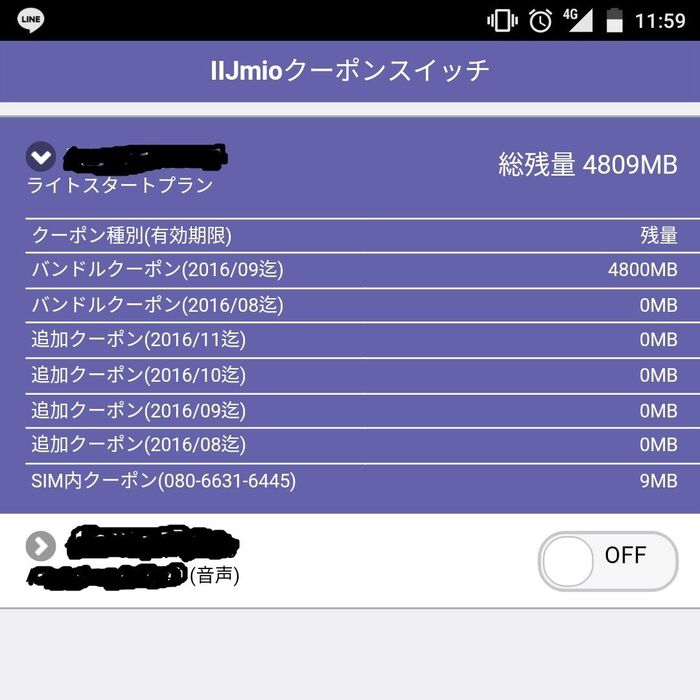 MVNOに乗り換えたので簡単にレポ!
