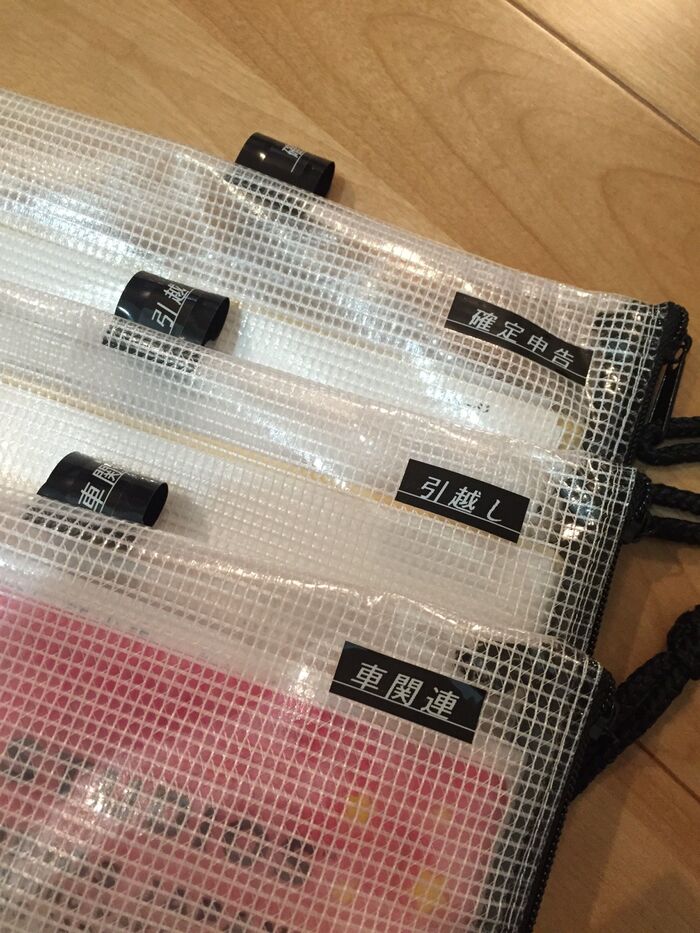 クリアファイルをビニールネットケースへ入れ、ラベリング