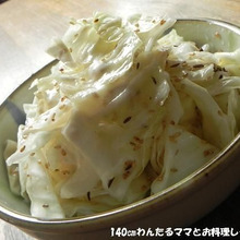 火を使わずに混ぜるだけ~「簡単★キャベツのさっぱり塩だれサラダ」