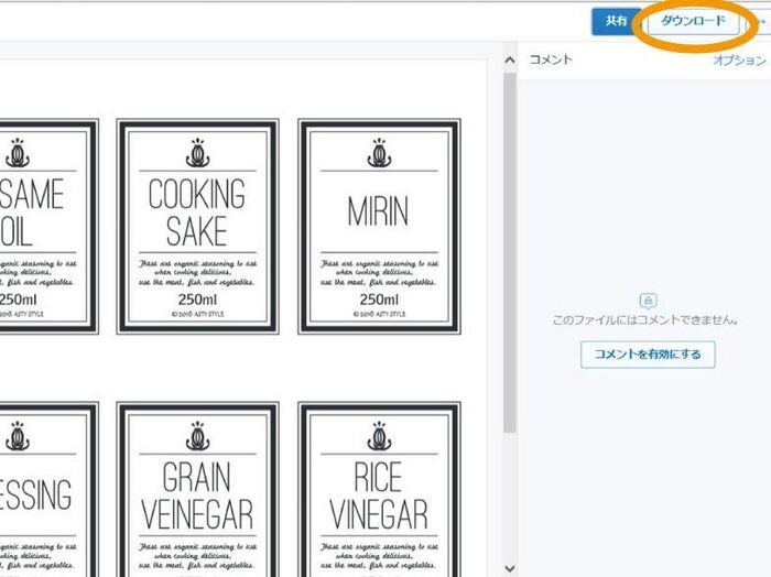 PCでダウンロード方法