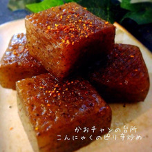 便利!簡単!「こんにゃく」レシピ3品