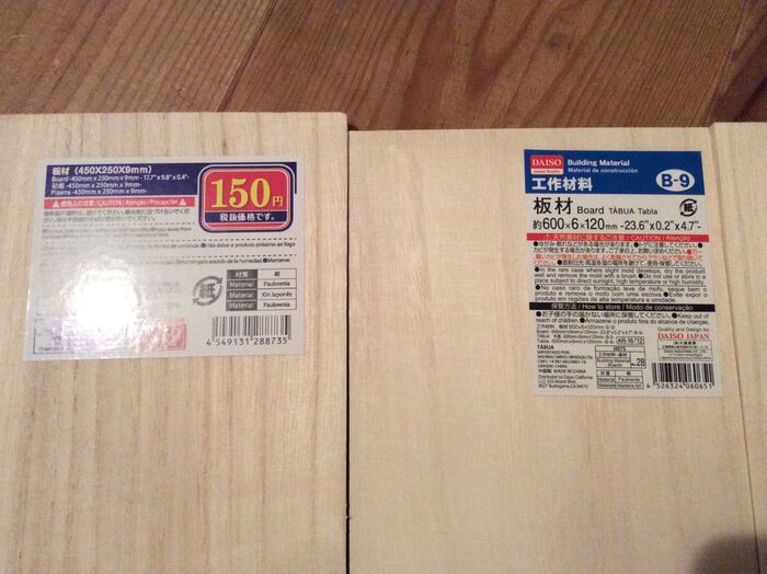 ダイソーの木材はサイズ違いで購入。