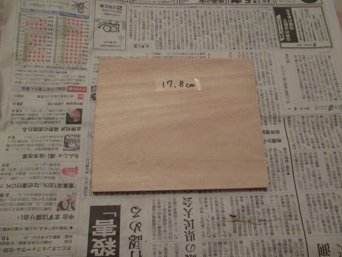 作り方①木板を17.8センチにカットする。