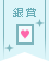 【銀賞】100均フォトフレームのおしゃれリメイクコンテスト