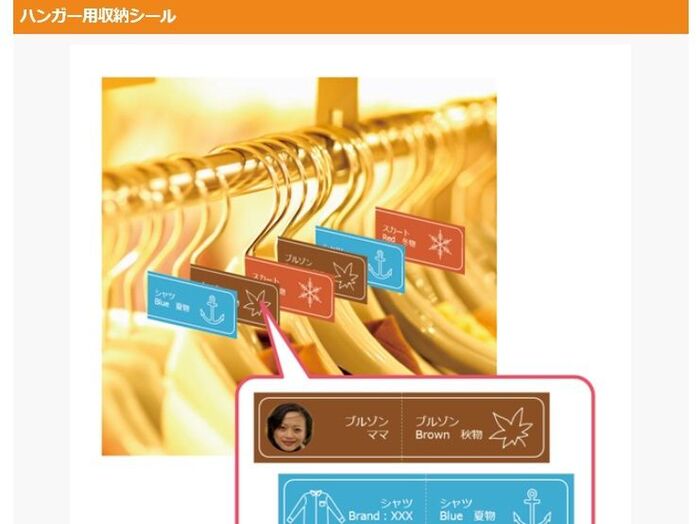ハンガー用収納シール