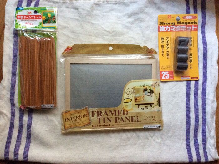 100均のモノを3つ用意