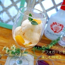 ピーチツリーティーでアフォガードを楽しむ時間。