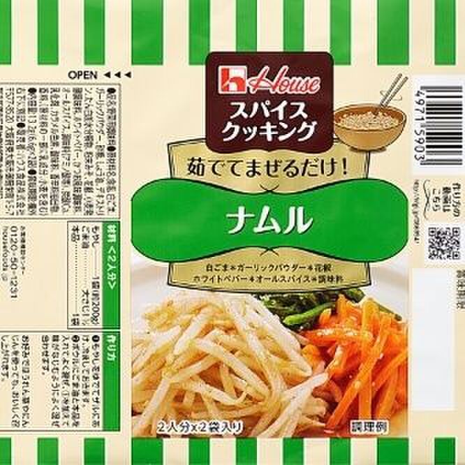 ハウス スパイスクッキング ナムル