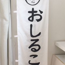 お祭り「のぼり旗」を手作り♪アクリル絵の具を使えば雨にも負けない!