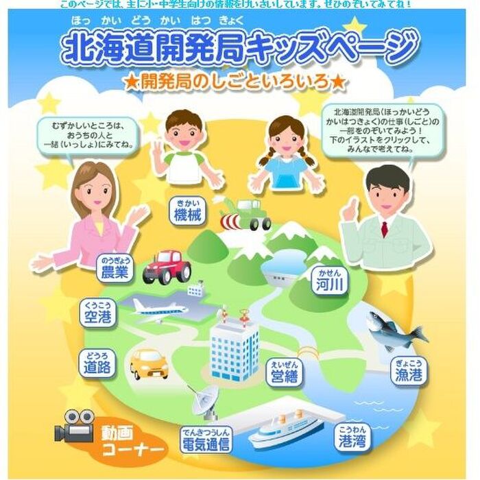 飛行機や空港の中のことがわかっちゃう開発局サイト