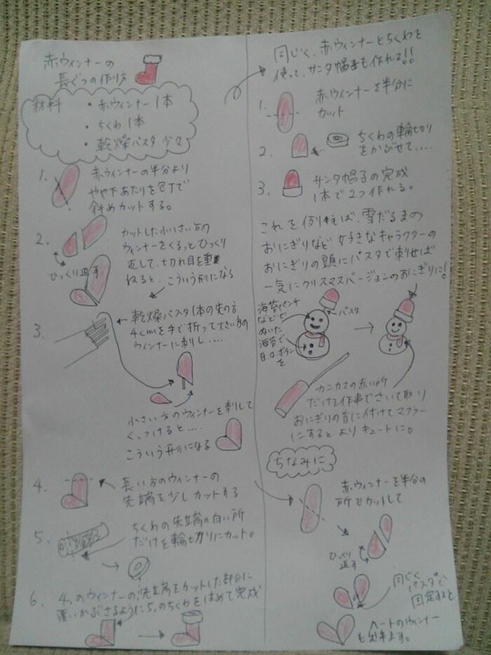 赤ウィンナーサンタブーツの作り方。