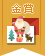 【金賞】手作りで想いを伝える♪クリスマスカードコンテスト