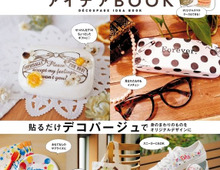 暮らしニスタの『デコパアイデアBOOK』、好評発売中です♪