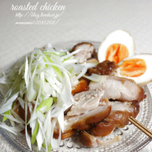 オーブンにお任せ♪鶏チャーシュー