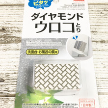 鏡の水アカが劇的ピカピカに!ダイソーのダイヤモンドウロコとり☆