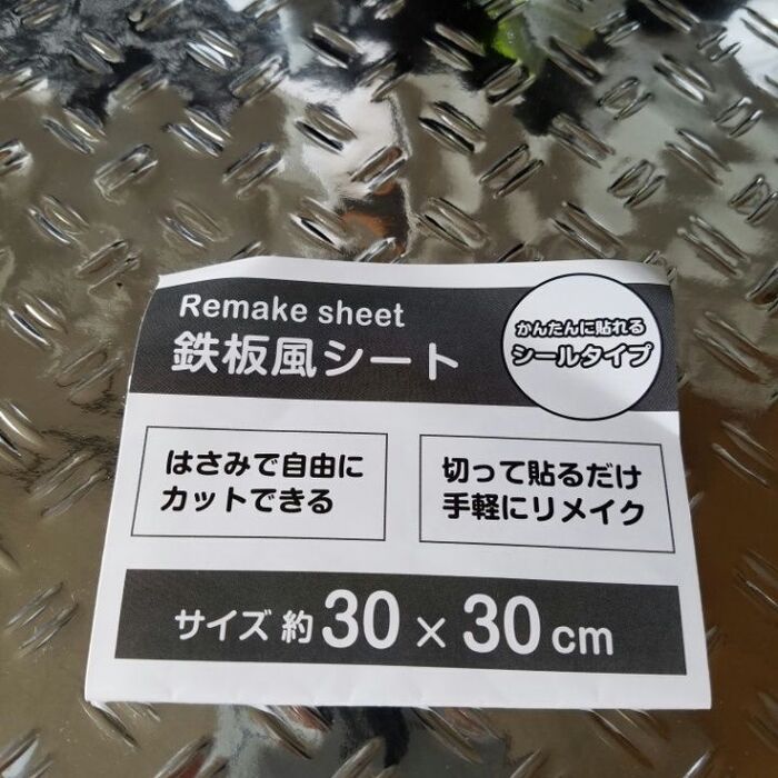 鉄板風シートを切って貼ると