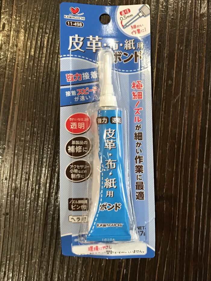 財布にボンドをつけてデニムを貼ります。