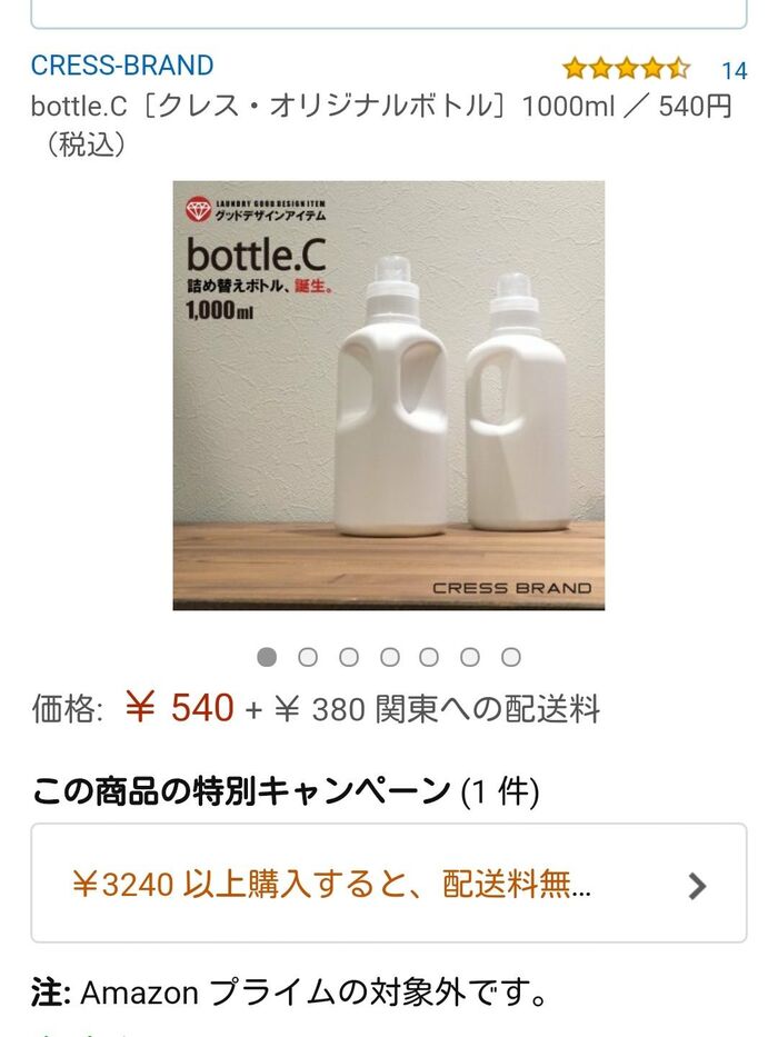 使っているボトルは