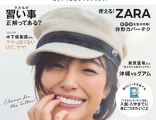 『Como』春夏号に注目!楽天市場で使えるクーポンの特典も♪