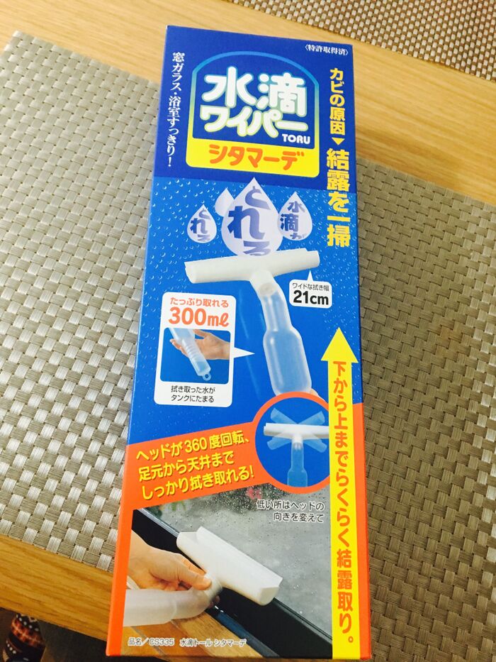 結露問題一発解決!子供もお手伝いしたがる!