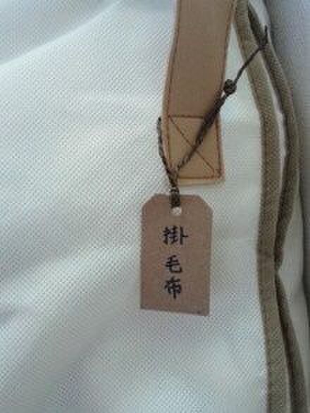 布団カバーにラベリング