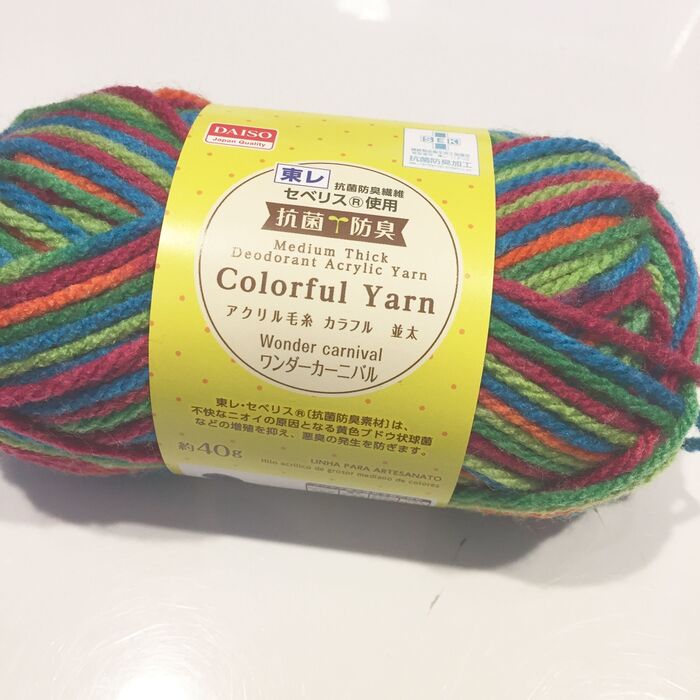 ①毛糸を用意する
