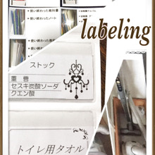 場所・目的に合ったラベリングのススメ!おすすめ3パターンをご紹介!
