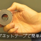 【裏技】壁を傷つけない!100均グッズで簡単収納
