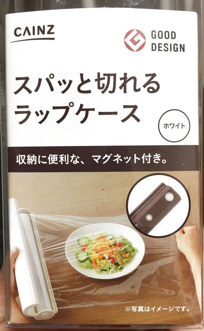 見た目よし!使い心地よし!カインズホームのエコなラップケース