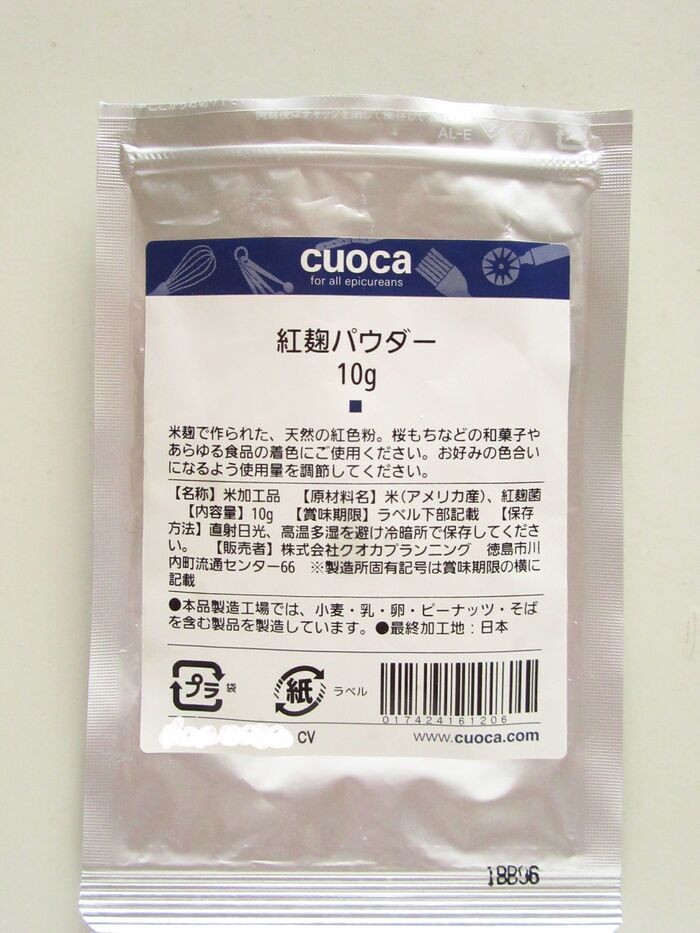 紅麹パウダー