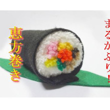 寿司飯はタオルで!おままごと恵方巻きの作り方