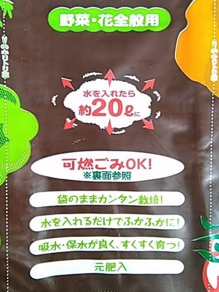 軽いっ♪元肥入り☆プランターなしでも袋のまま草花・野菜が栽培できる!(^^)!大変便利\(^o^)/