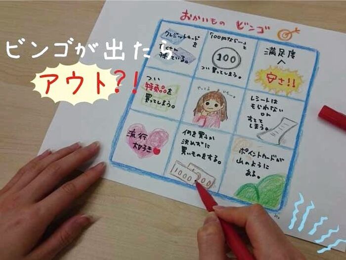 【ビンゴでcheck!】お金が貯まらない人のお買い物のクセって