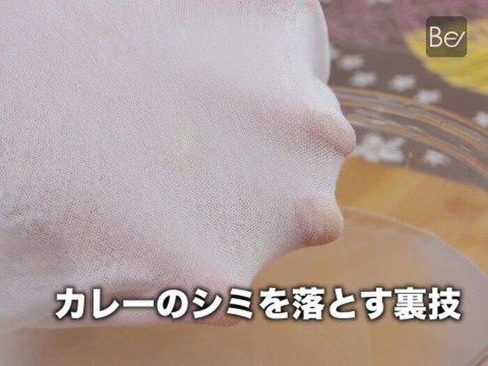 【裏技】カレーのシミを落とす方法