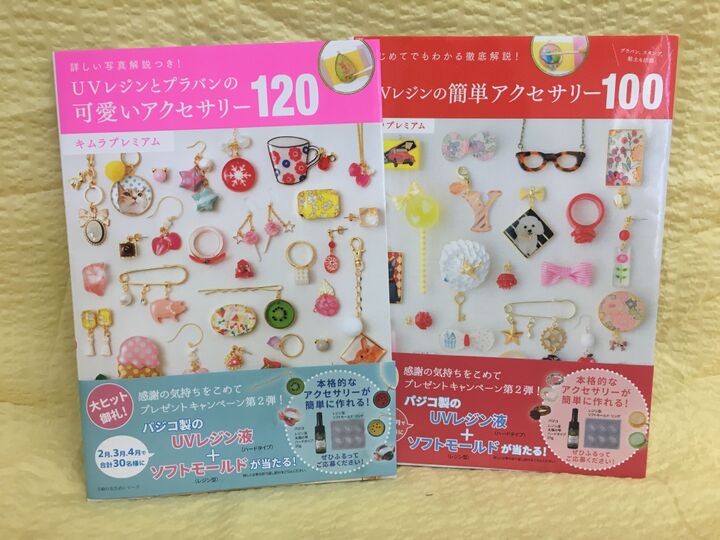 UVレジングッズが当たる!プレゼントキャンペーンがラストスパート!!