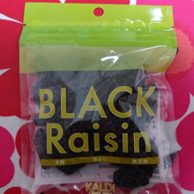 黒干し葡萄・・・・大粒、ぷちぷち/うまし!!
