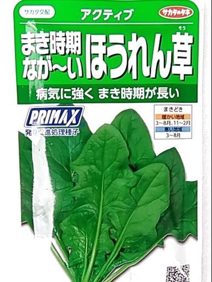 まき時期がながいのは助かります(*^_^*)