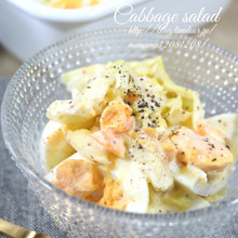 キャベツとたまごの爽やかサラダ。