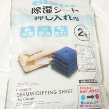 超経済的★ダイソーの繰り返し使える除湿シート