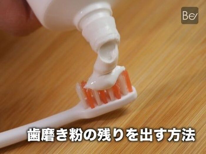 【裏技】知っておくと便利!歯磨き粉の残りを簡単に出す方法