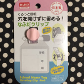 穴を開けずに留める!名札クリップ