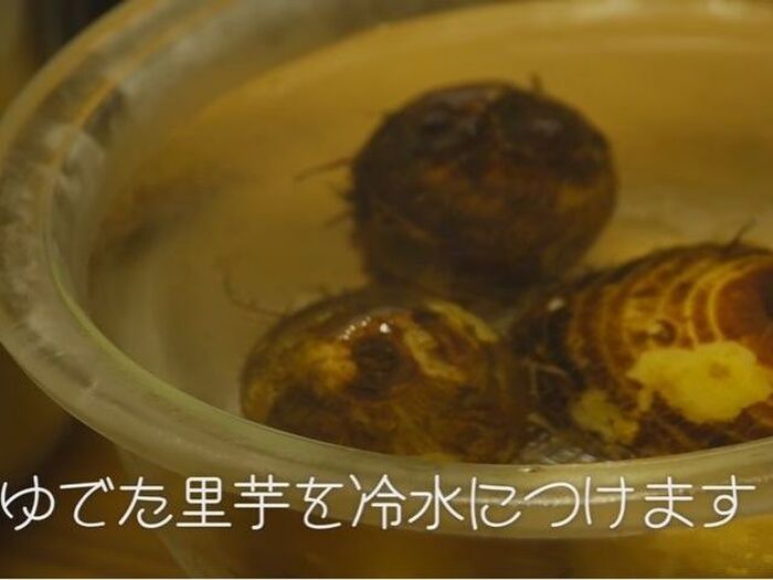 ■裏技　里芋の皮を簡単に剥く方法②