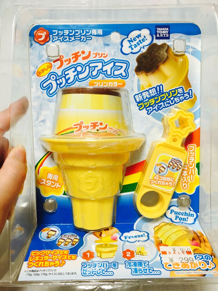 ついに定価の1/4でGET!プッチンプリンがアイスに変身!