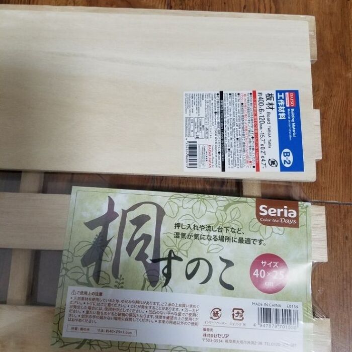材料は