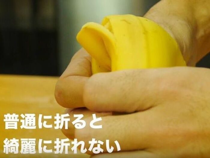 バナナを素手で割る方法①
