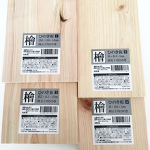 驚き!100均に、国産檜の板材発売