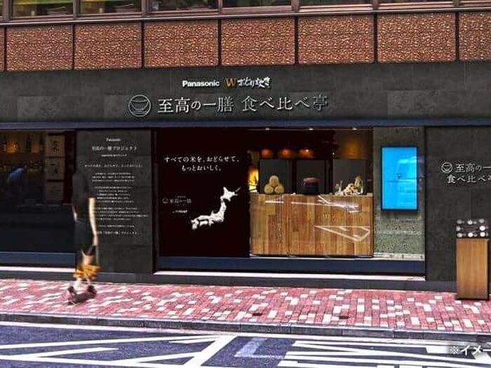 『至高の一膳 食べ比べ亭』