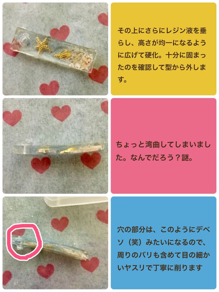 硬化するたびにワクワク